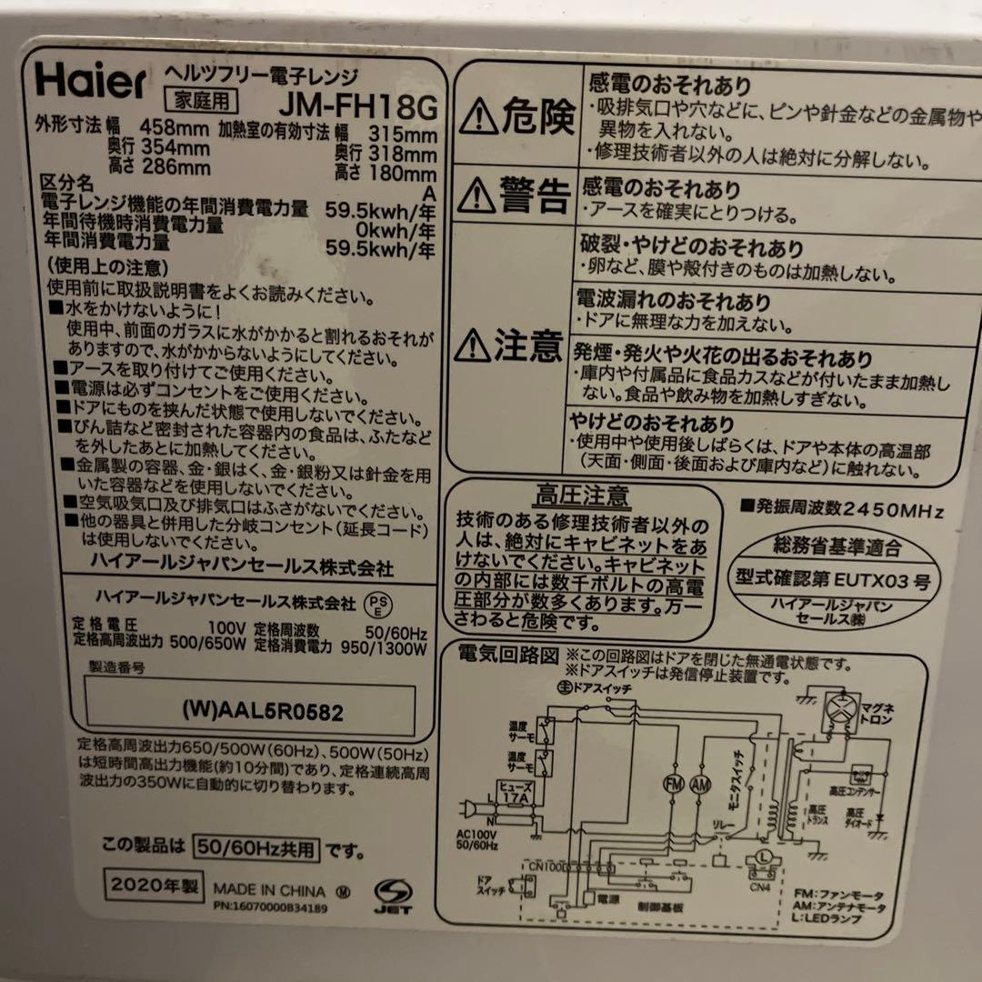 Haier JM-FH18G 電子レンジ