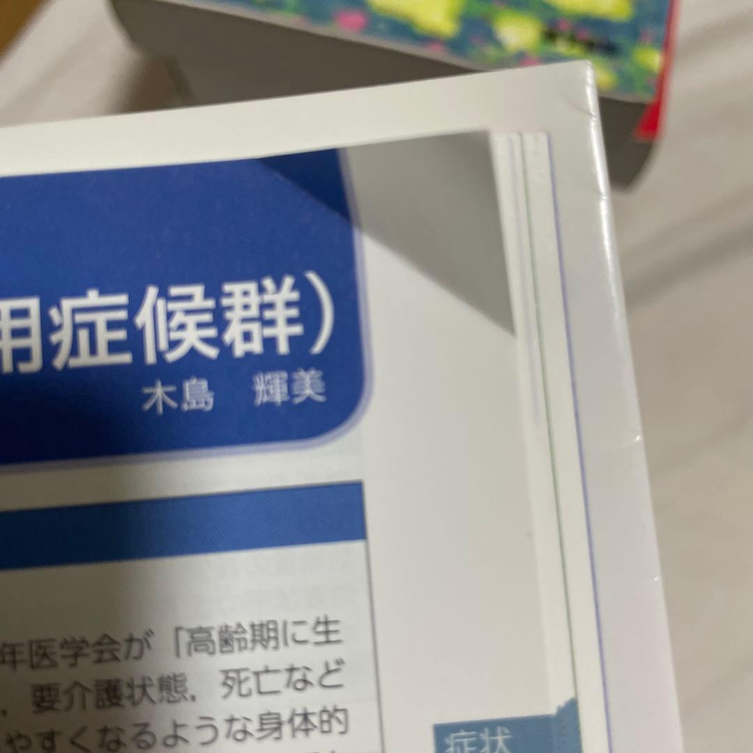 【看護実習に必須】　看護過程・看護技術　9冊セット　医学書院