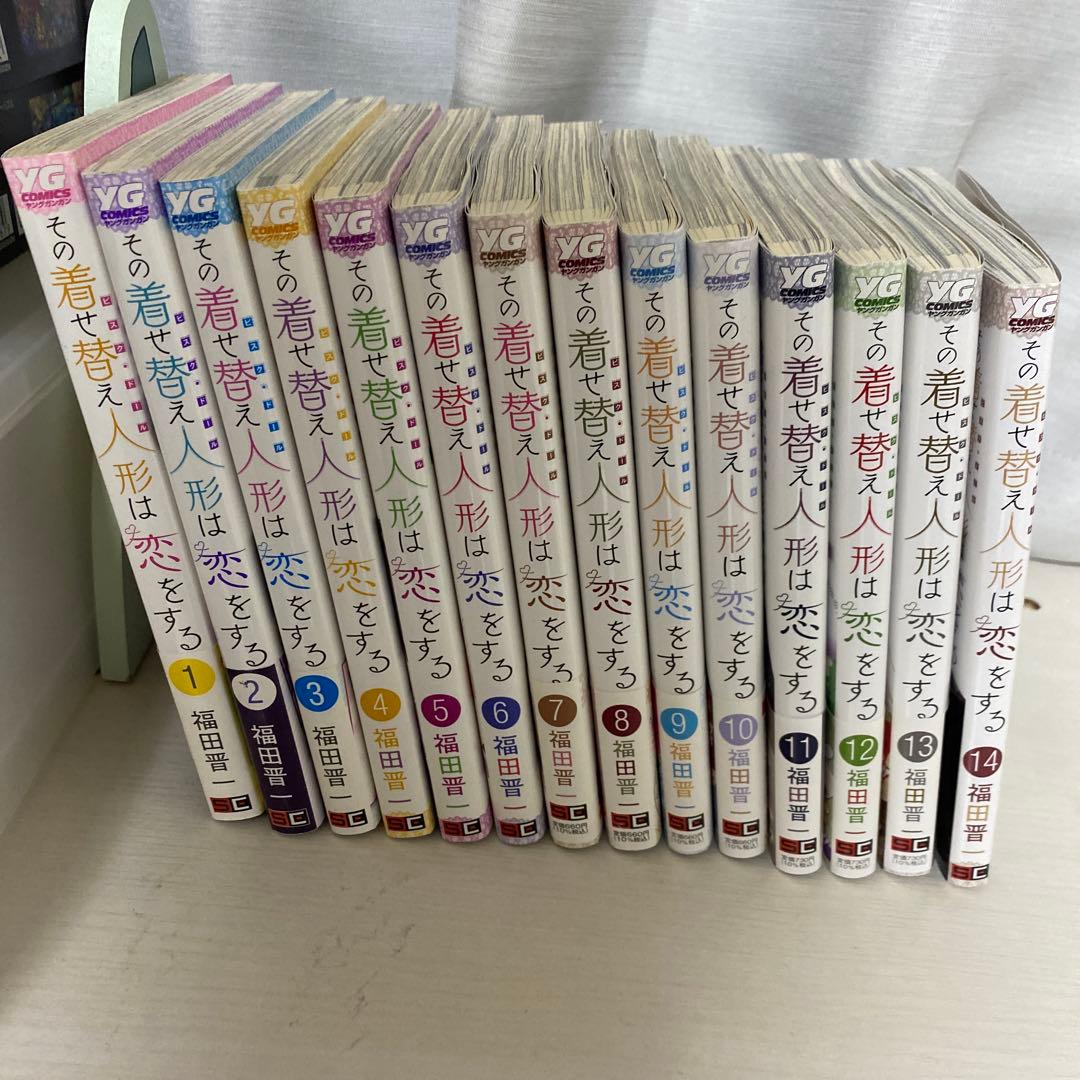 最安値　その着せ替え人形は恋をする　1巻〜14巻　既刊全巻セット