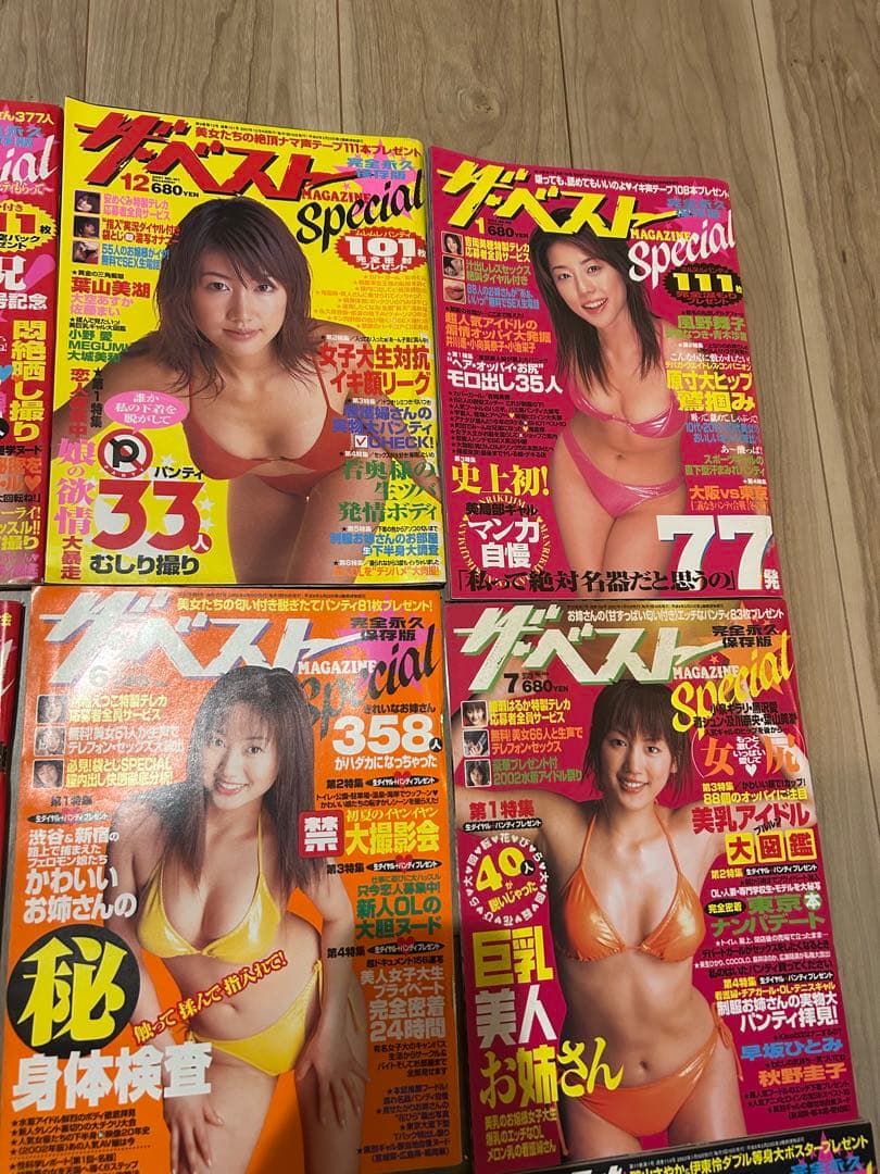 ザ•ベスト　Special 19冊セット