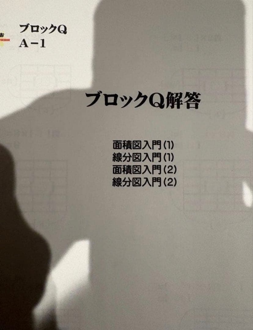 たぶお式　ブロックK P、ブロックQセット　解答付き