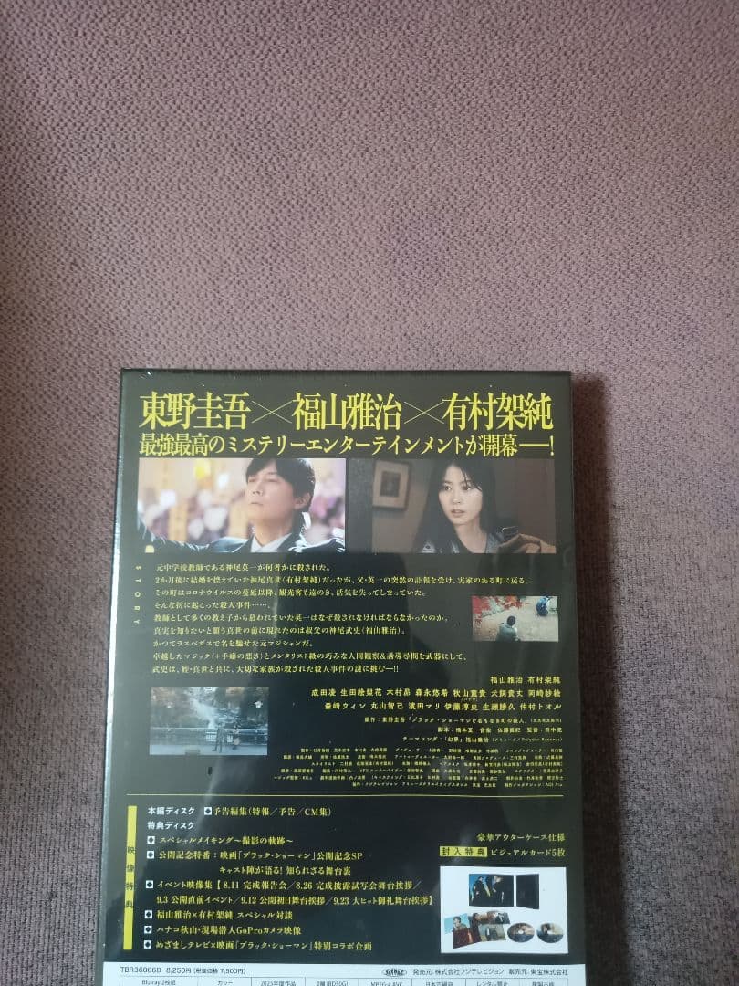ブラック・ショーマン 豪華版('25映画「ブラック・ショーマン」製作委員会)〈…