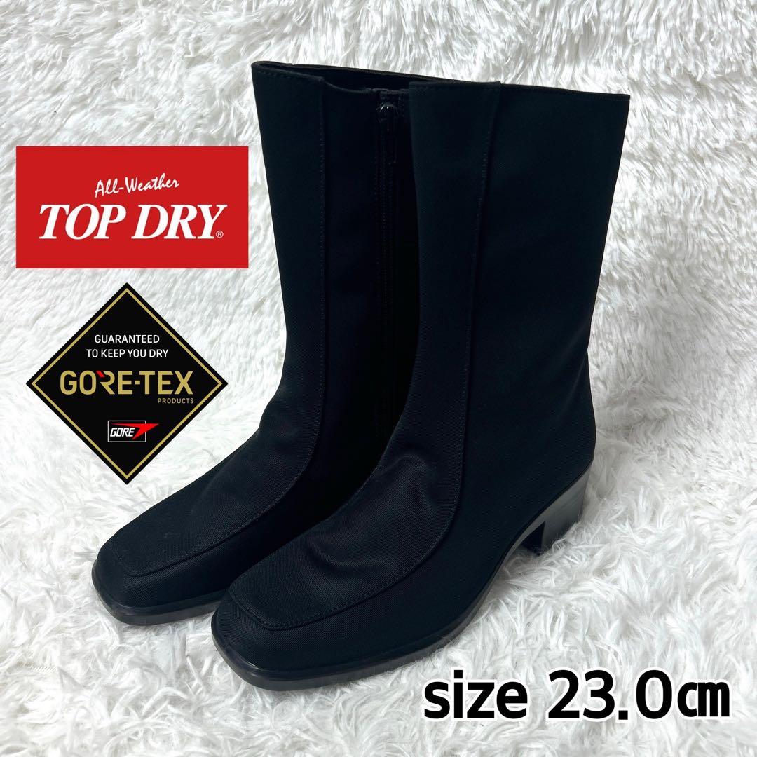 【新品・未使用級】TOP DRY GORE-TEXミドル丈ブーツ 23cm