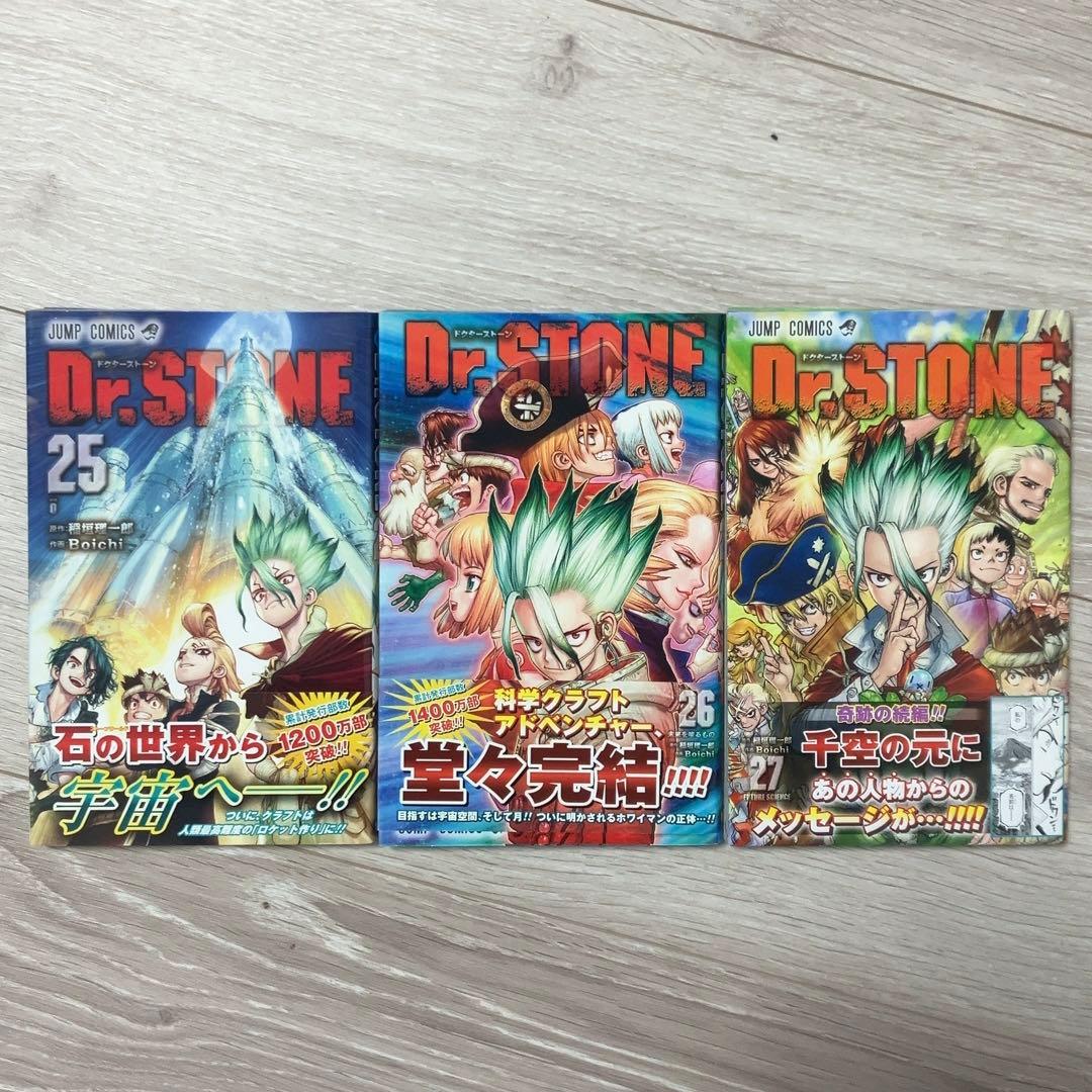 ぽ*ぽ様 Dr.stone ドクターストーン 27巻 全巻 完結 メルカリ便 匿