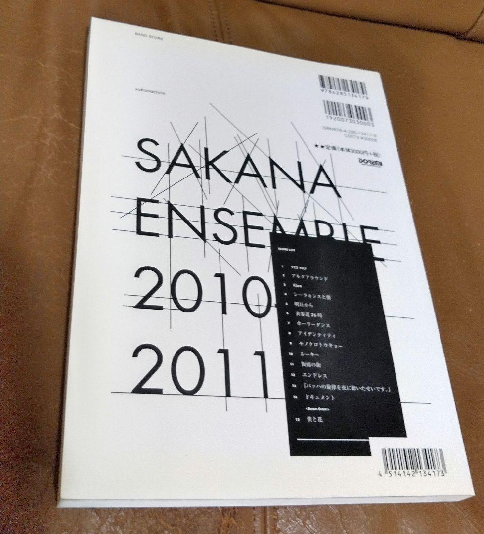 スコア◎サカナクション/SAKANA ENSEMBLE2010―2011　ドレミ