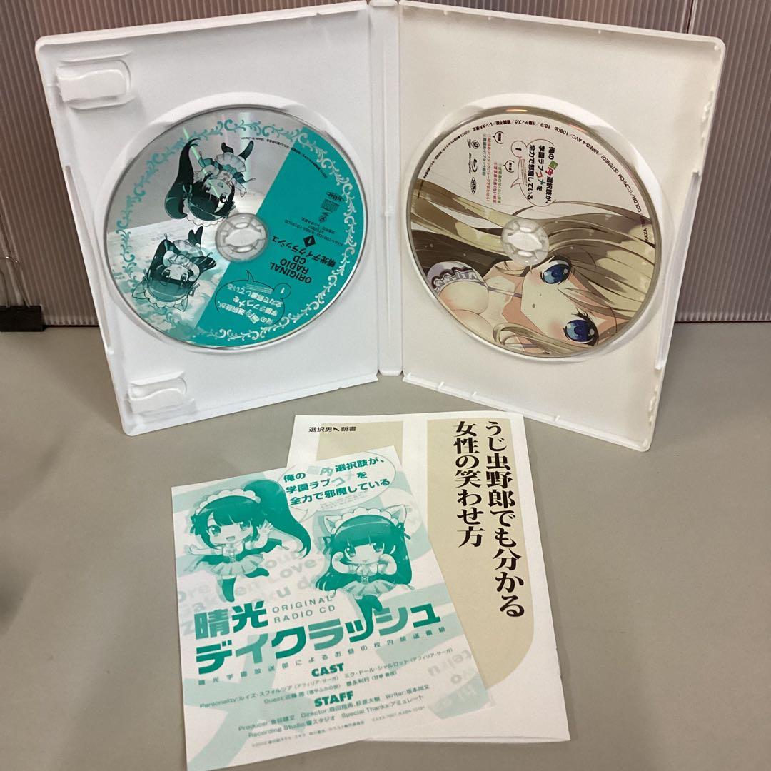 俺の脳内選択肢が、学園ラブコメを全力で邪魔している Blu-ray5巻セット