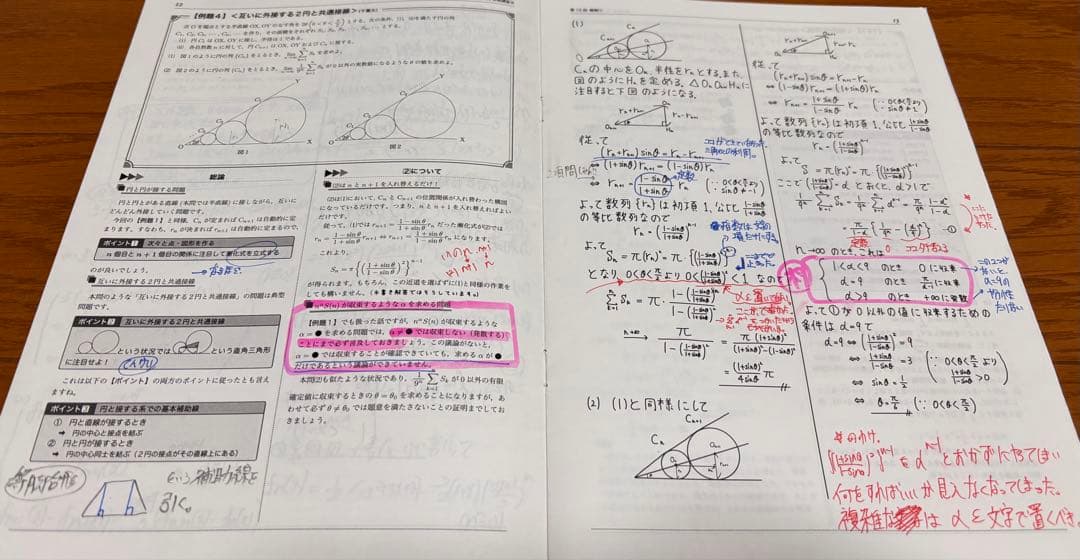 鉄緑会高2数III フルセット 授業冊子・テキスト・問題集・確認シリーズ・おまけ