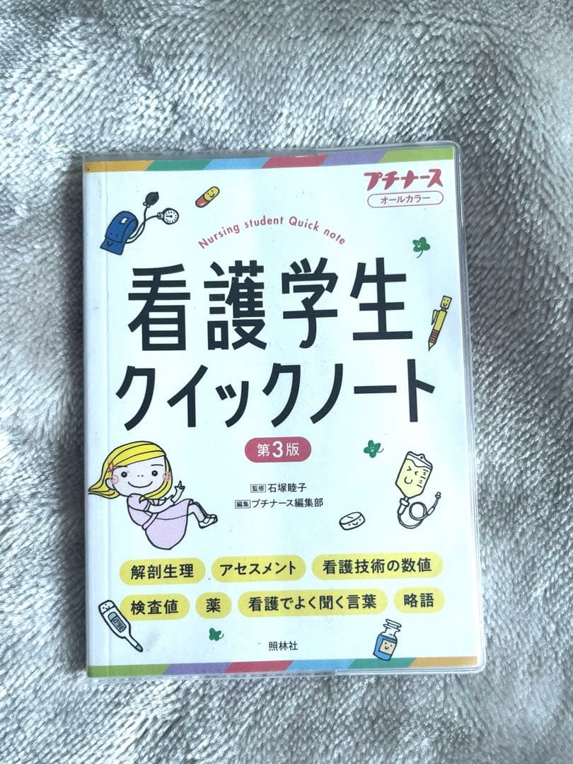 【看護学生】基礎実習参考書完全セット／看護過程・アセスメント・技術書 まとめ売り