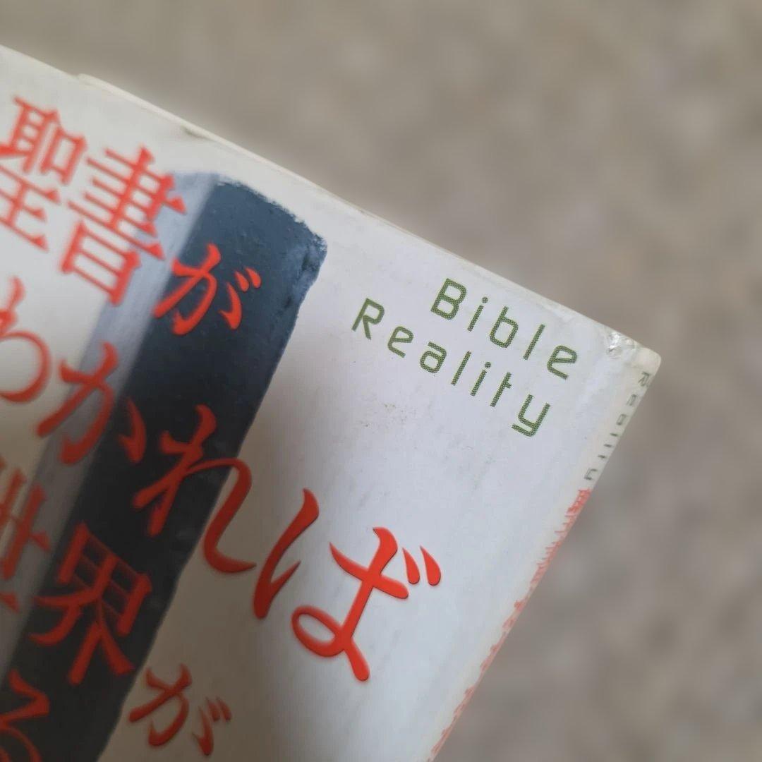 聖書がわかれば世界が読める╱石井希尚