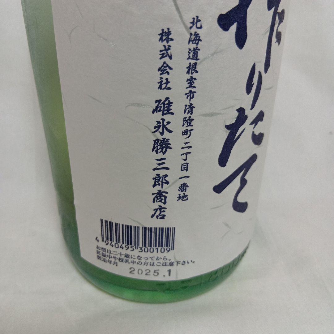 北の勝搾りたて2025　最終値下げ