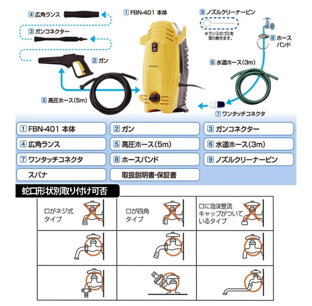 IRIS OHYAMA アイリスオーヤマ 高圧洗浄機 FBN-401