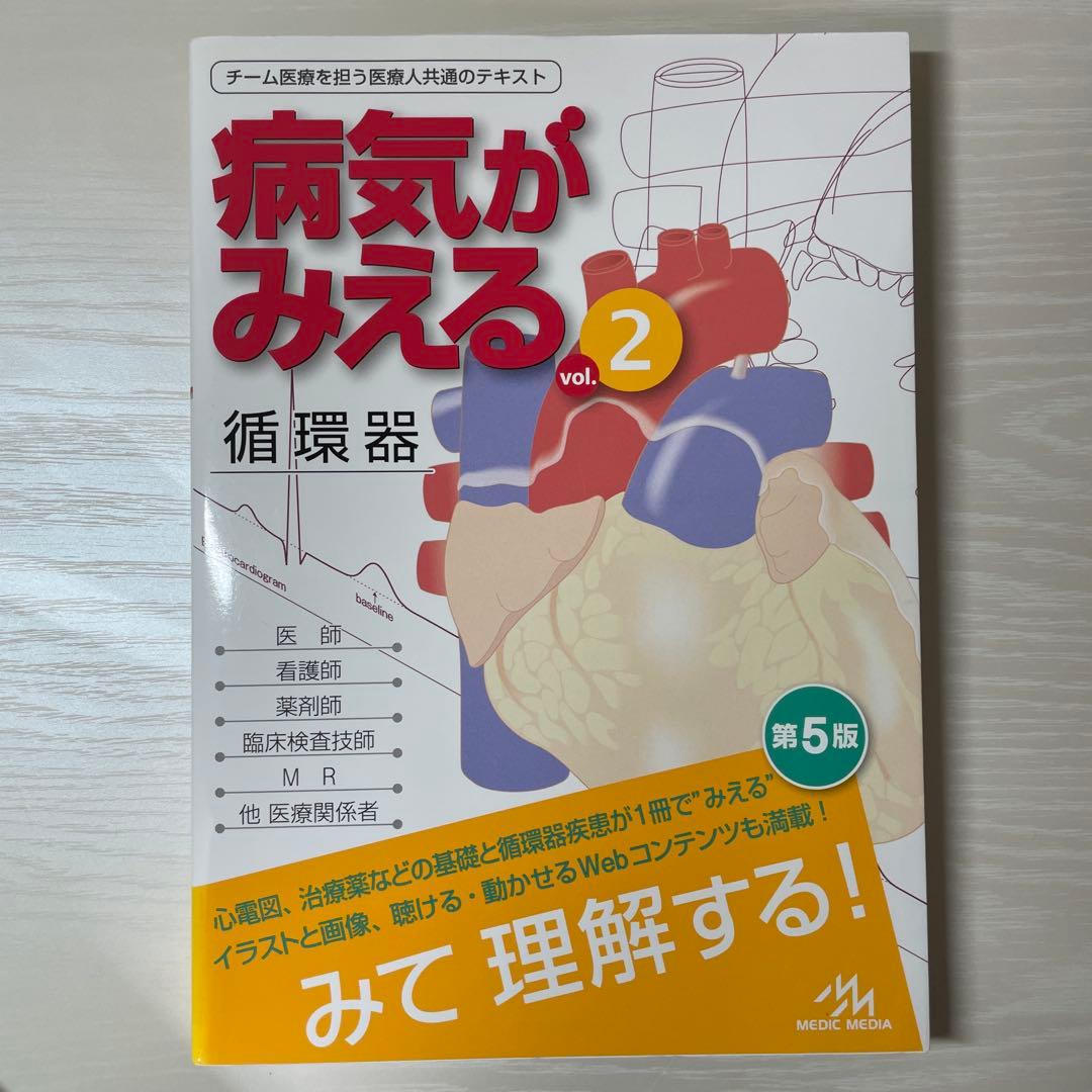 病気がみえる 消化器＋循環器＋呼吸器＋脳・神経