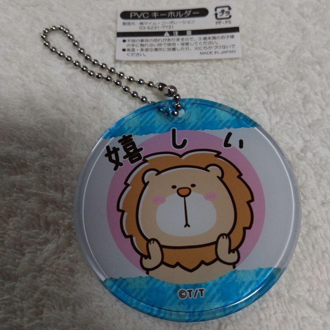 ライオンの隠れ家　ぬいぐるみマスコット　キーホルダー　限定品　セット