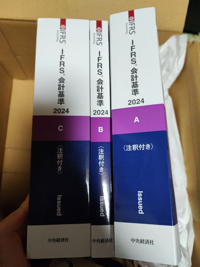 【ほぼ未使用】IFRSⓇ会計基準2024〈注釈付き〉