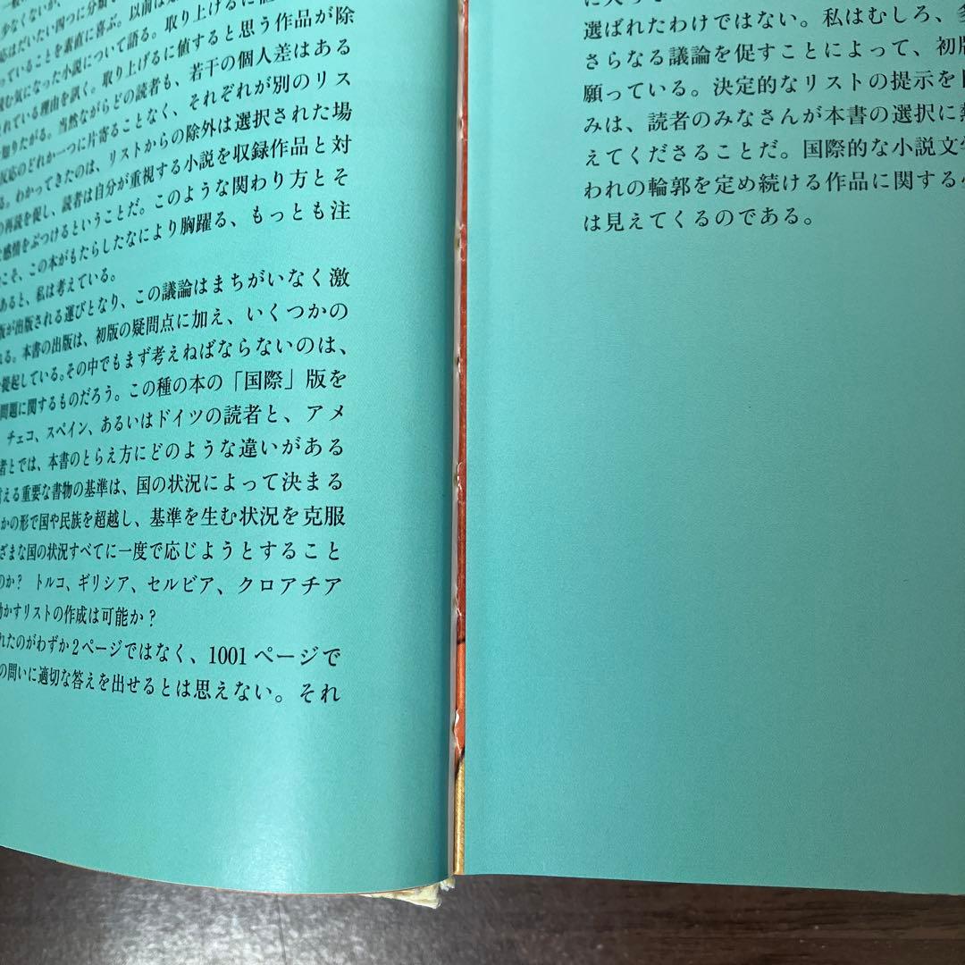 【中古本】世界の小説大百科 : 死ぬまでに読むべき1001冊の本