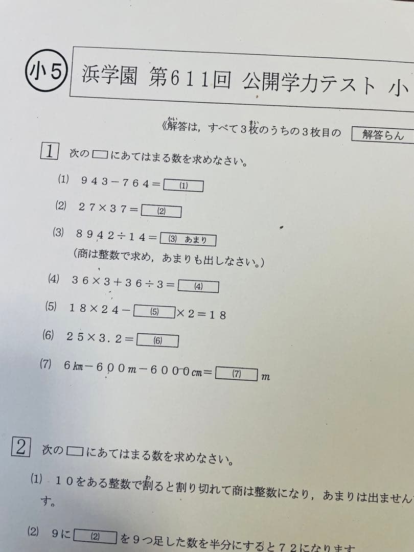 小5 2023年、2024年度 浜学園 2年分 公開学力テスト 4科目