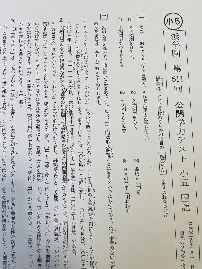 小5 2023年、2024年度 浜学園 2年分 公開学力テスト 4科目