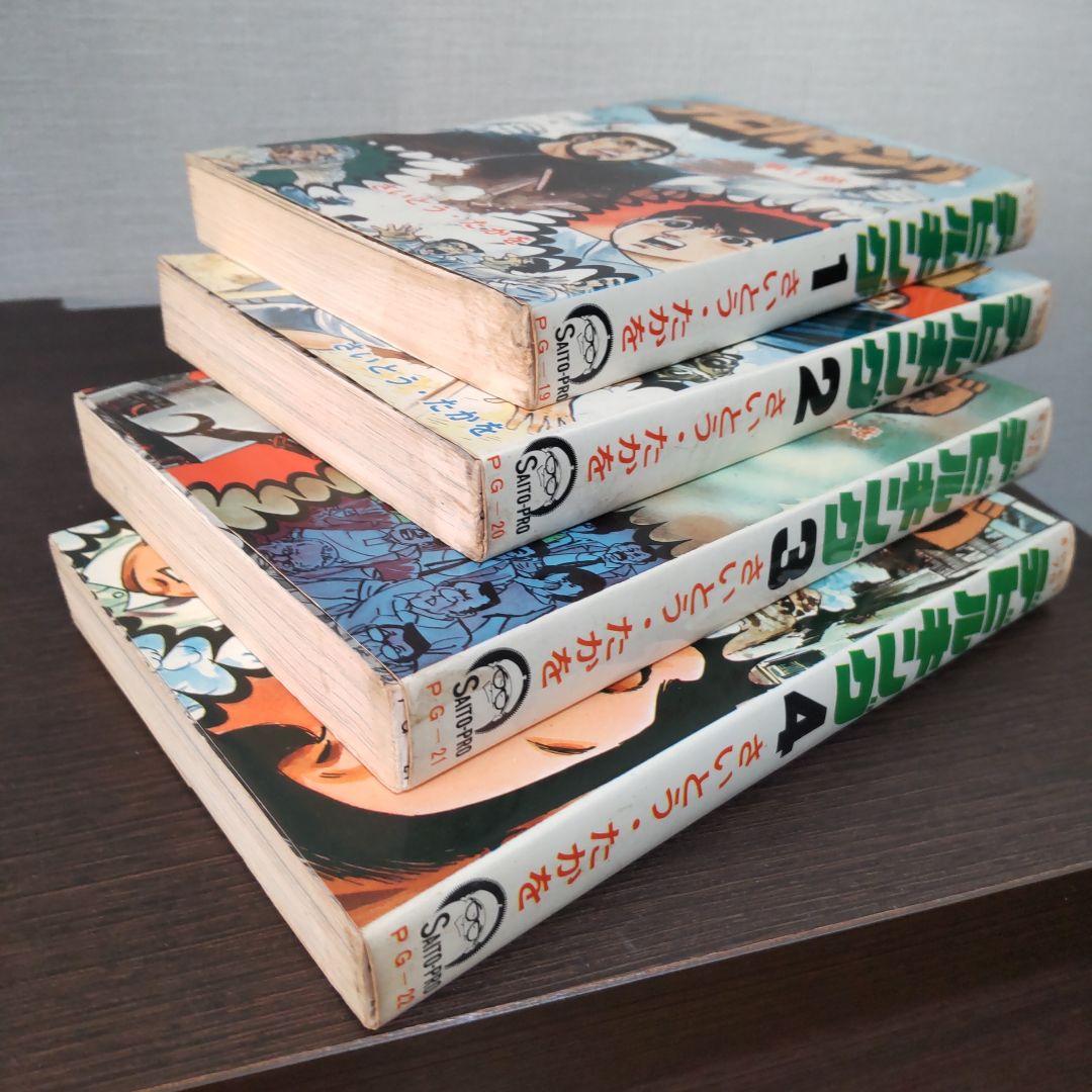 「デビルキング」全4巻 さいとう・たかを