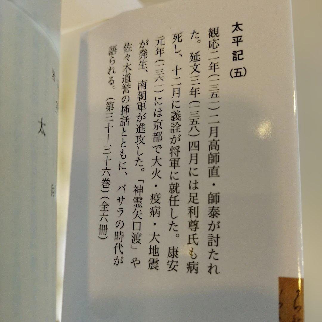 太平記 全六巻 すべて帯付き、匿名宅急便です。