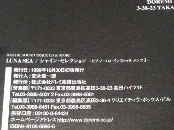 LUNA SEA楽譜CD付ピアノソロINSTRUMENTSⅢインストゥルメンツ3