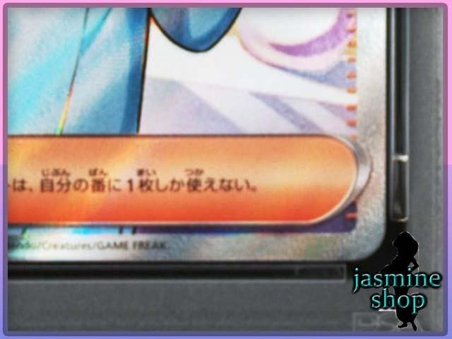 【PSA10】マコモ SR 166/086 ブラックボルト