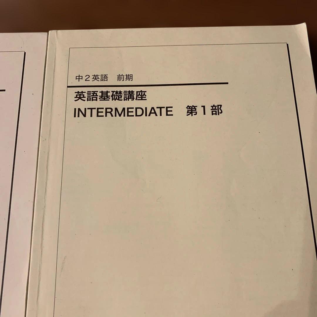 鉄緑会中2 英語基礎講座 INTERMEDIATE 第1部 セット　2023年度
