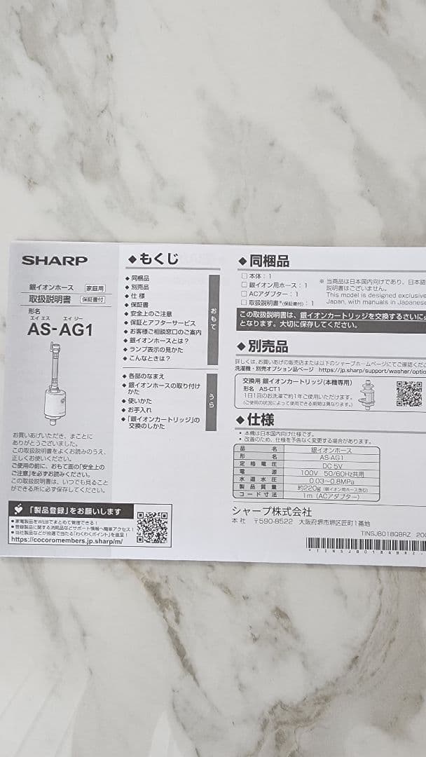 純正品　SHARP AS-AG1 銀イオンホース