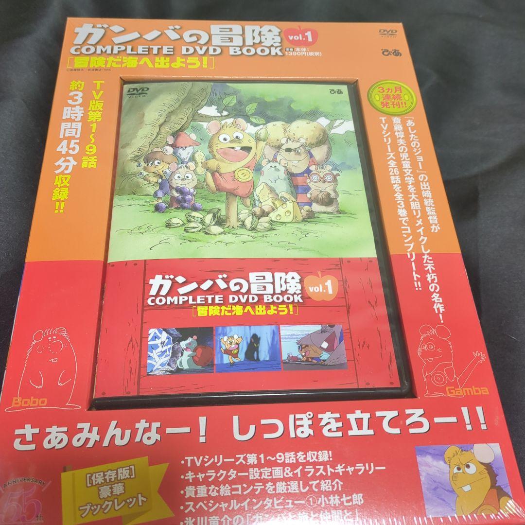 ガンバの冒険 COMPLETE DVD BOX 3巻セット