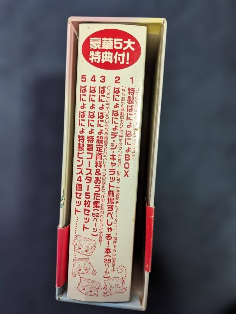 ぱにょぱにょデジキャラット Vol.1～4 初回限定版 （DVD）【中古】