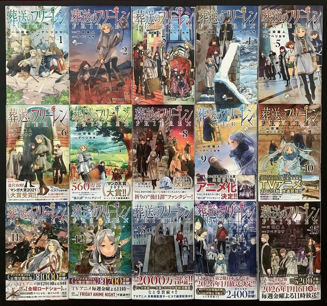 葬送のフリーレン　全巻セット　全巻初版　帯付き多数 Frieren