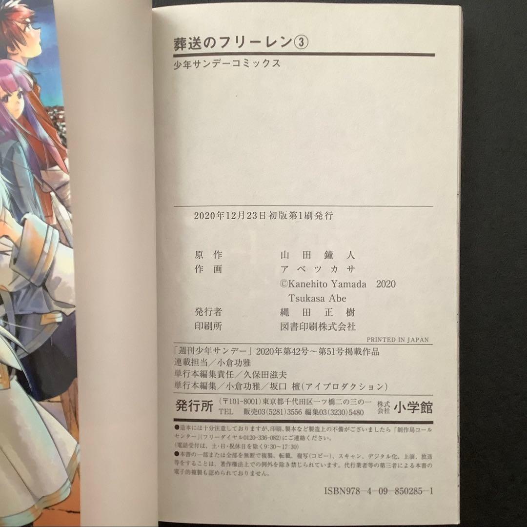 葬送のフリーレン　全巻セット　全巻初版　帯付き多数 Frieren