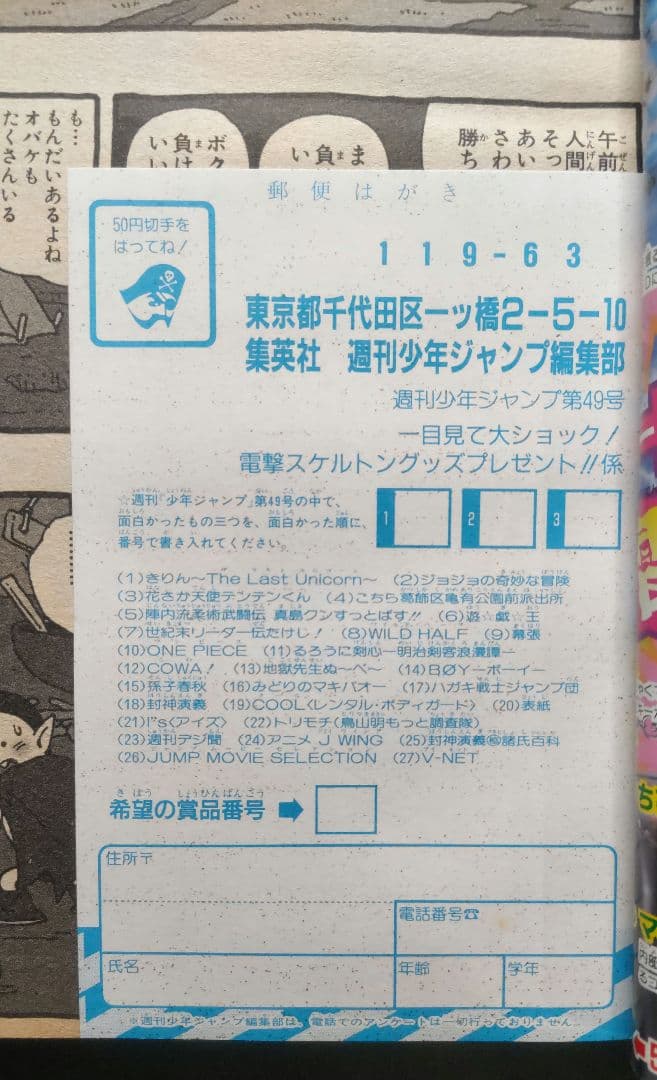 鳥山明 COWA! こわ！新連載+第2回 週刊少年ジャンプ1997年48号49号