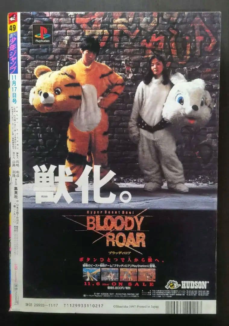鳥山明 COWA! こわ！新連載+第2回 週刊少年ジャンプ1997年48号49号