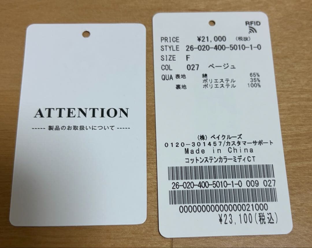 JOURNAL STANDARD コットンステンカラーミディコート ベージュ