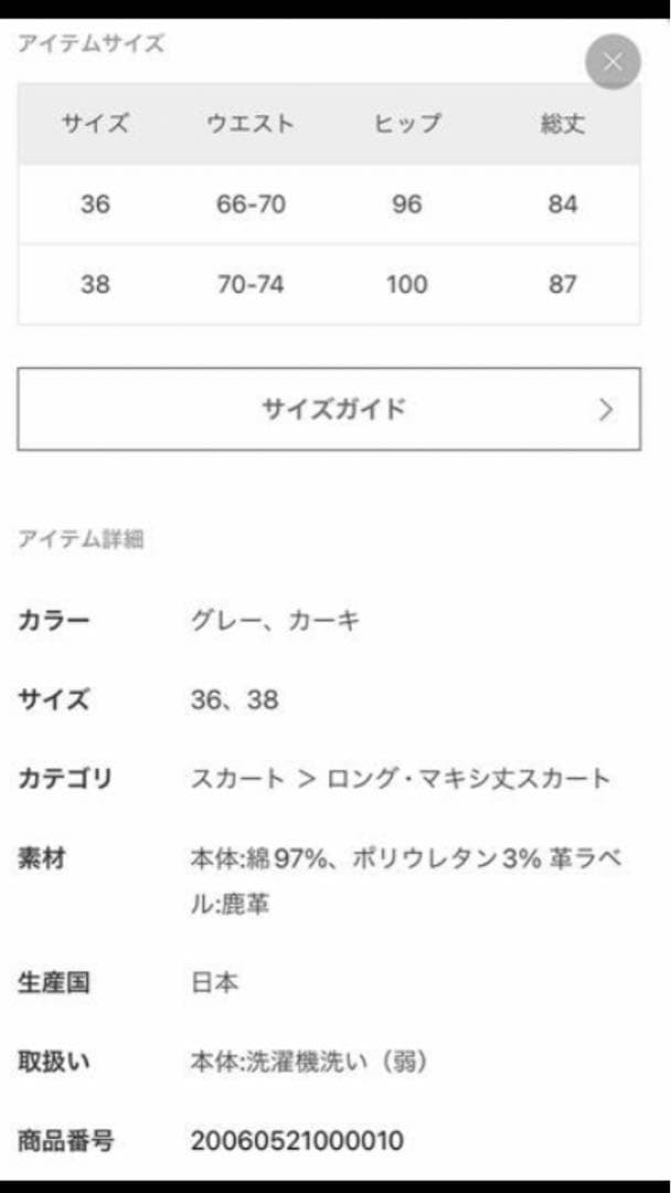 popopo⭐︎MUSE de Deuxieme サートマキシスカート