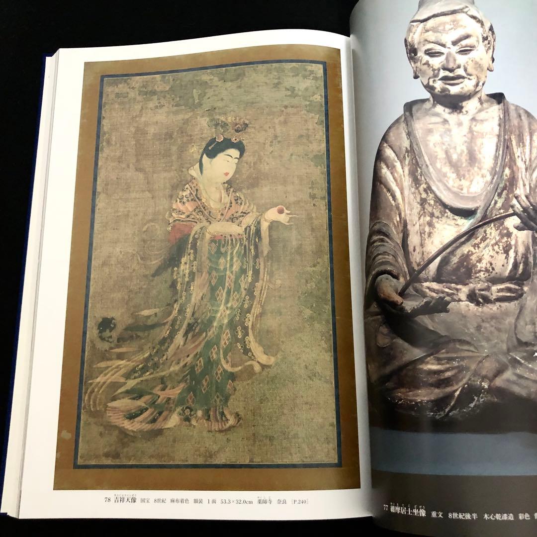 「日本美術全集 第3巻 奈良時代II 東大寺・正倉院と興福寺」月報付 小学館