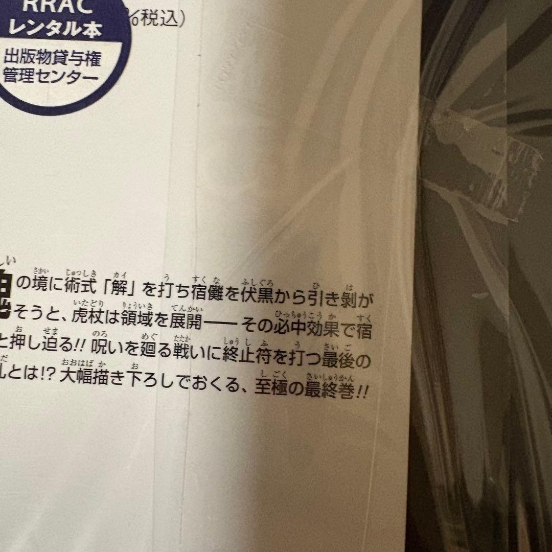 呪術廻戦　全巻セット　0〜30巻　A251039