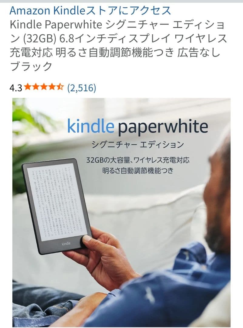 Kindle Paperwhite 11世代 32GB シグネチャーエディション