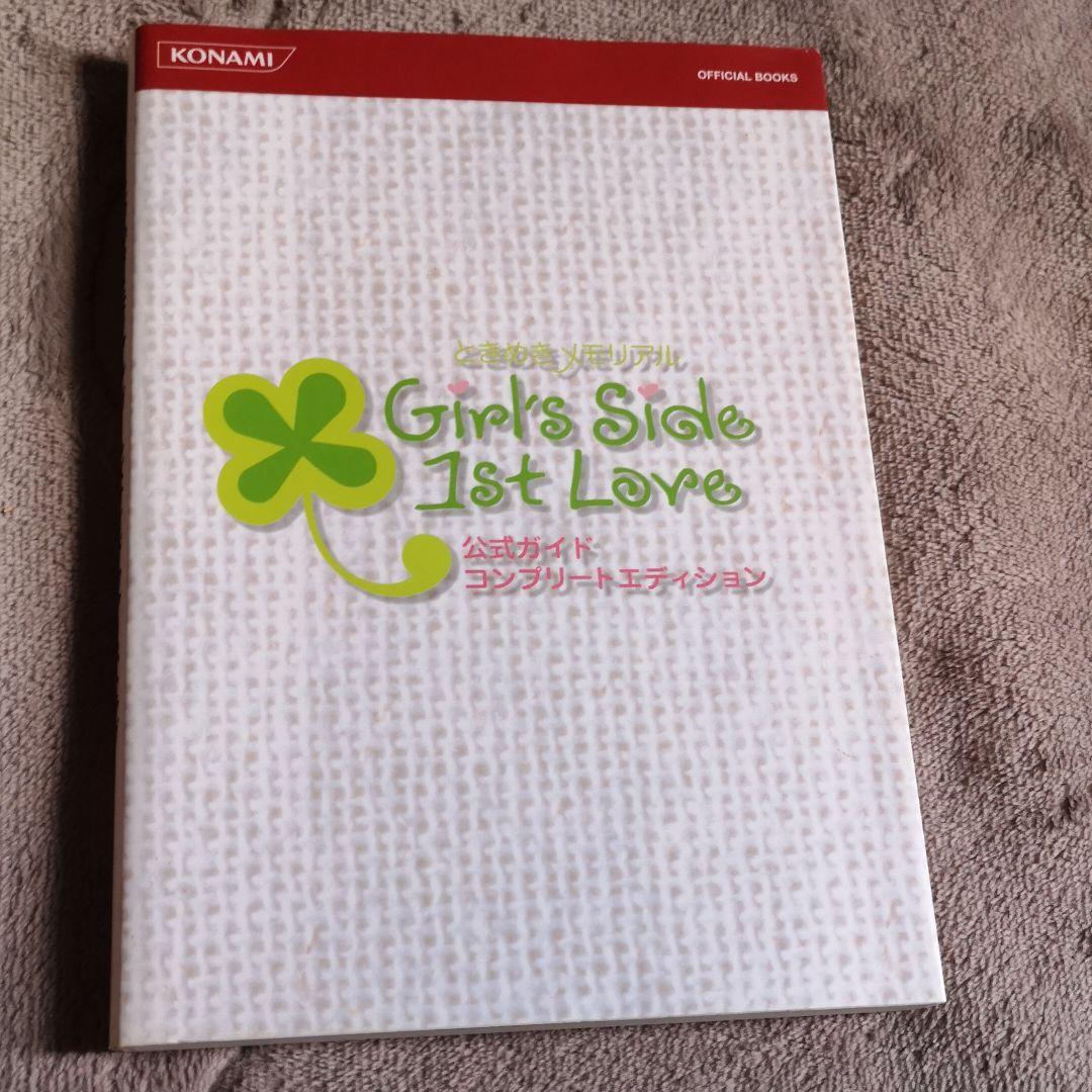 ときめきメモリアル 　GS　 攻略本　ガールズサイド
