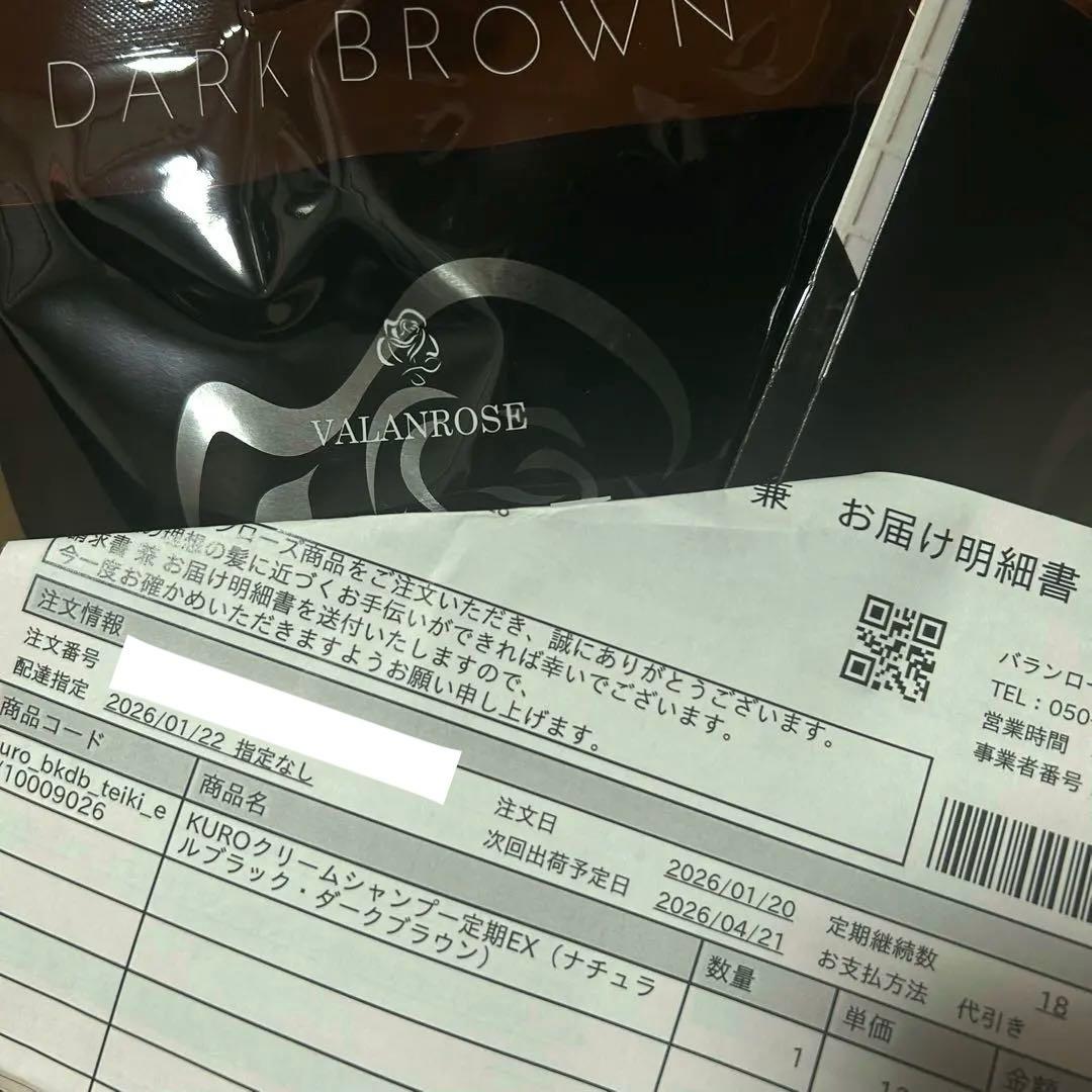 バランローズKURO クリームシャンプー400g ダークブラウン