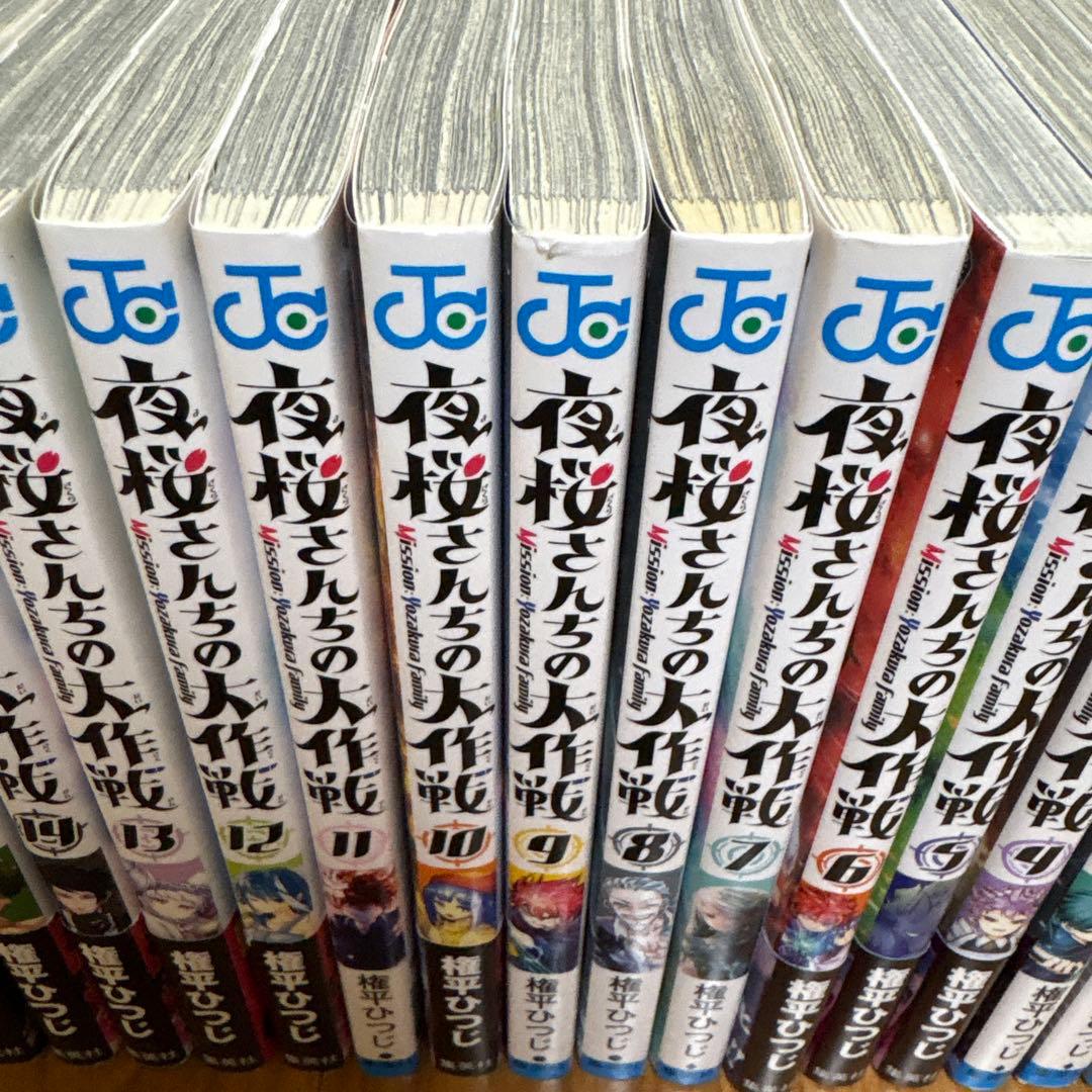 夜桜さんちの大作戦　全巻セット（1巻〜29巻）