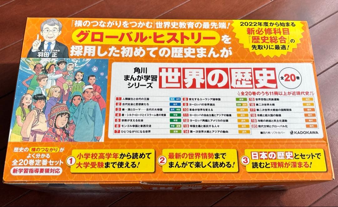 角川まんが学習シリーズ　世界の歴史　全20巻