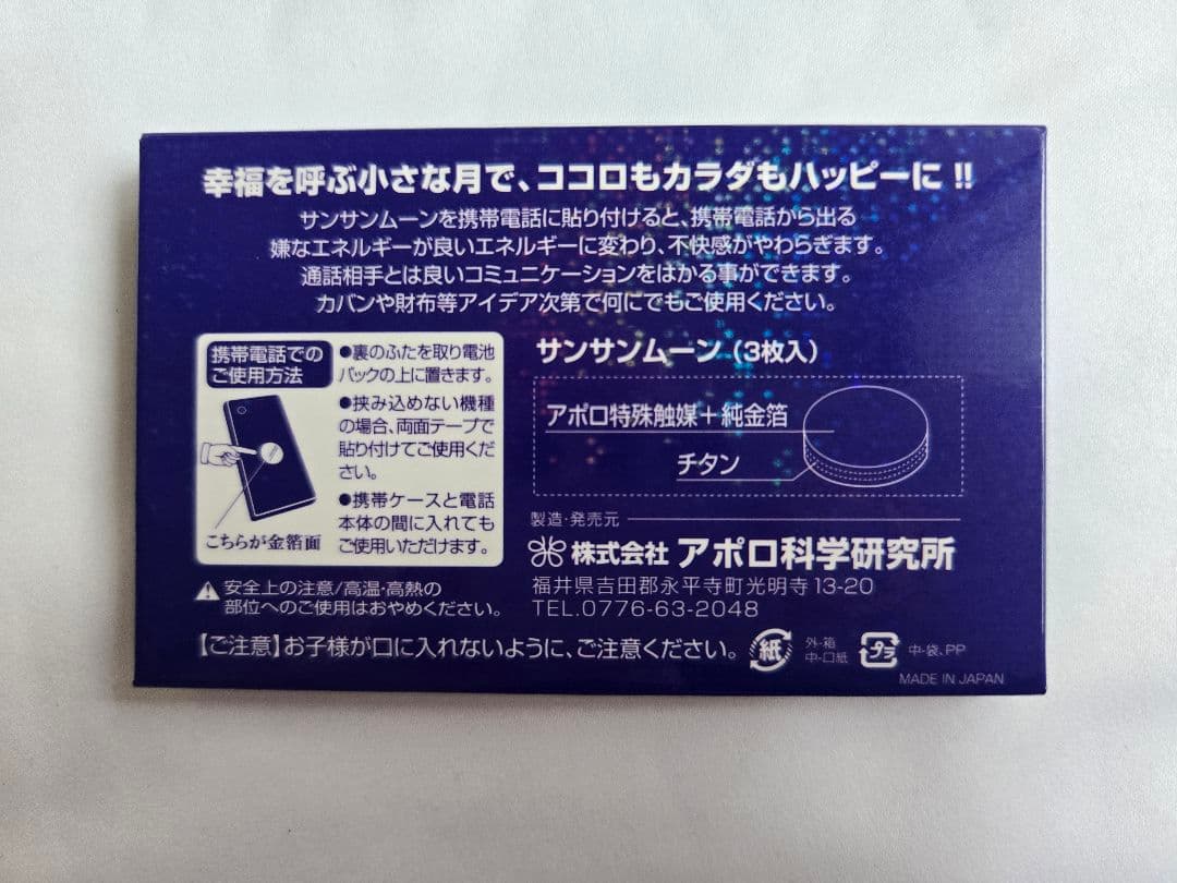 【電磁波対策】アポロシンサンサンムーン スマホ15mm3枚 両面テープ 純金箔