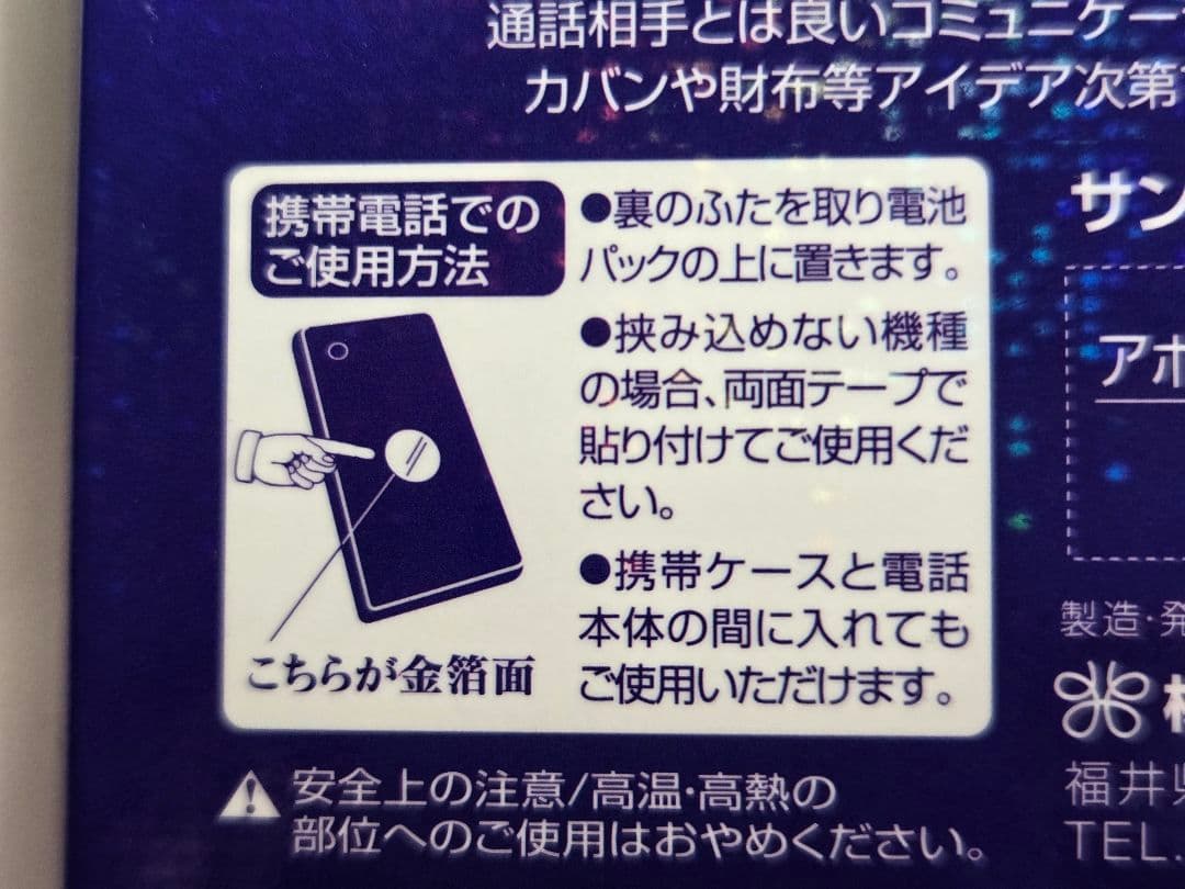 【電磁波対策】アポロシンサンサンムーン スマホ15mm3枚 両面テープ 純金箔