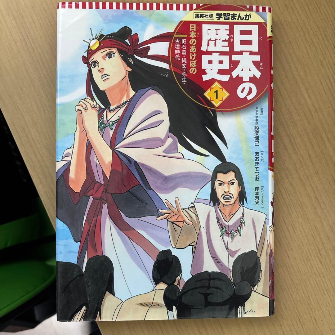 学習まんが日本の歴史 全巻セット