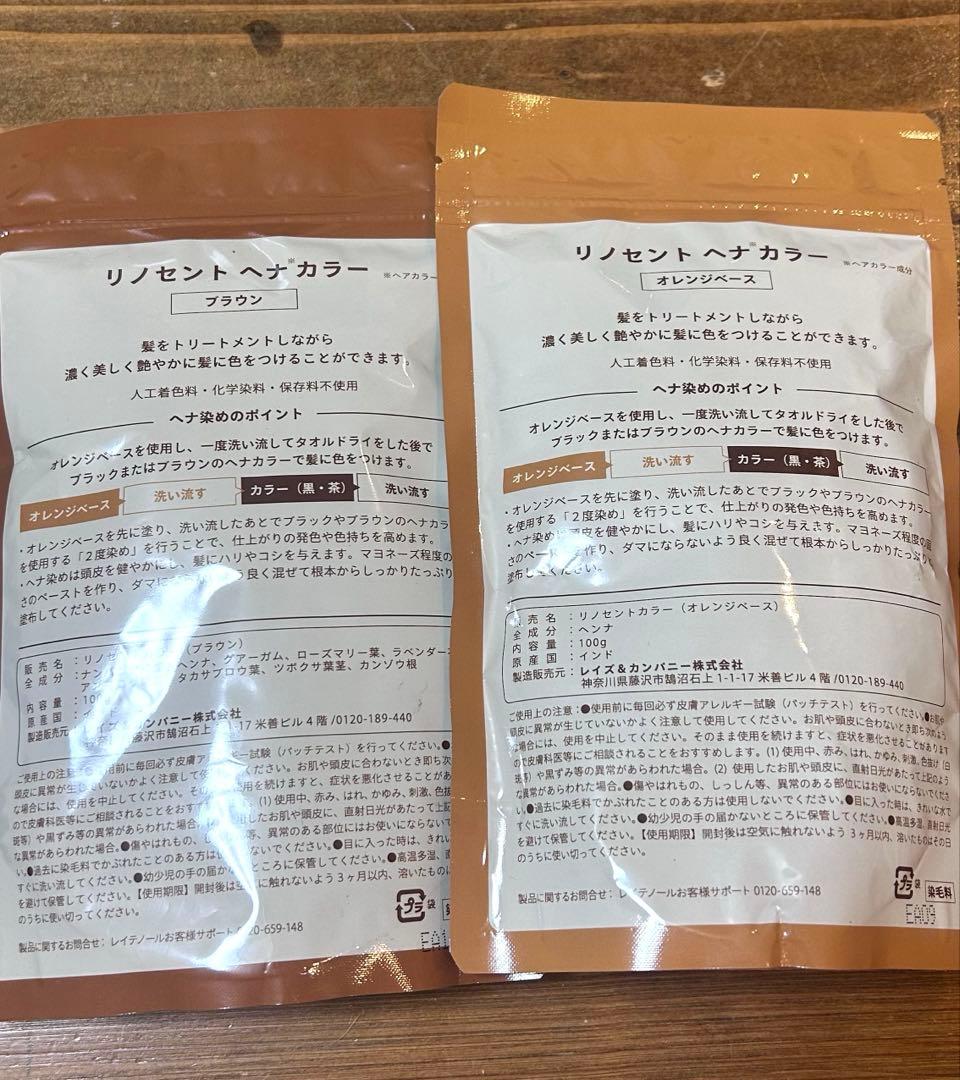 【新品】Re:noccent HENNACOLORオレンジベース×2ブラウン×4