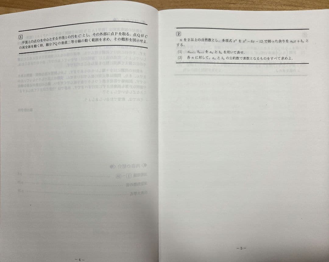 [駿台]数学特講(ⅠAⅡBC)25夏期、数学特講(理系・完成編)25冬期、