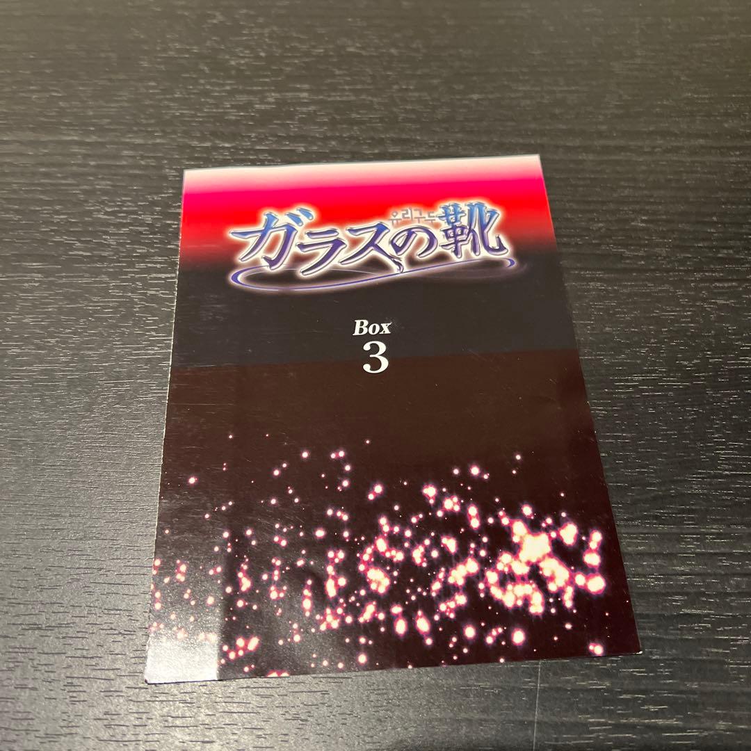 ガラスの靴 DVD 全3ボックスセット