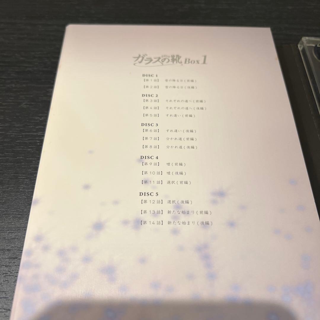 ガラスの靴 DVD 全3ボックスセット