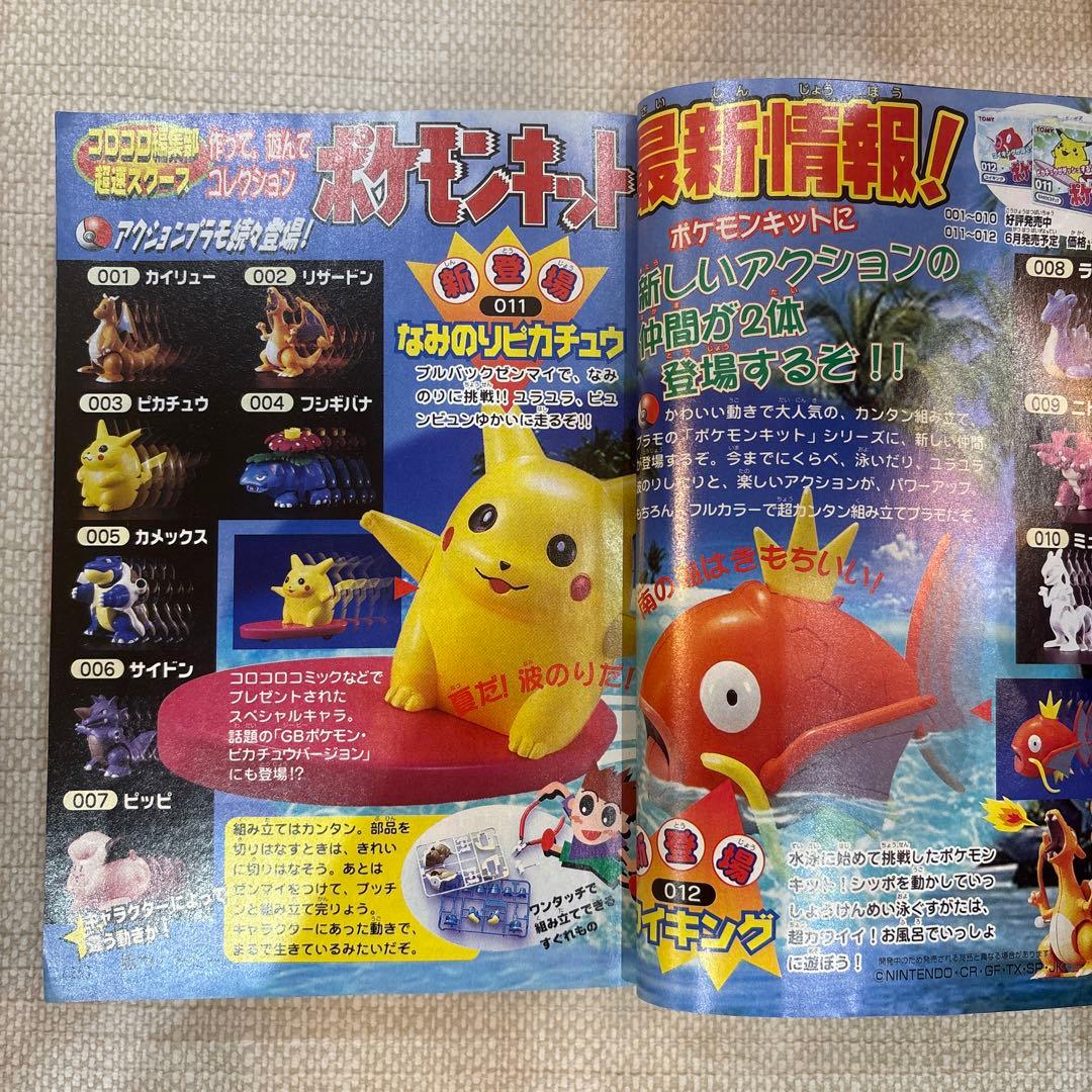 激レア‼️月刊コロコロコミック 98年6月号‼️ミニ四駆ステッカー等付録付❗️
